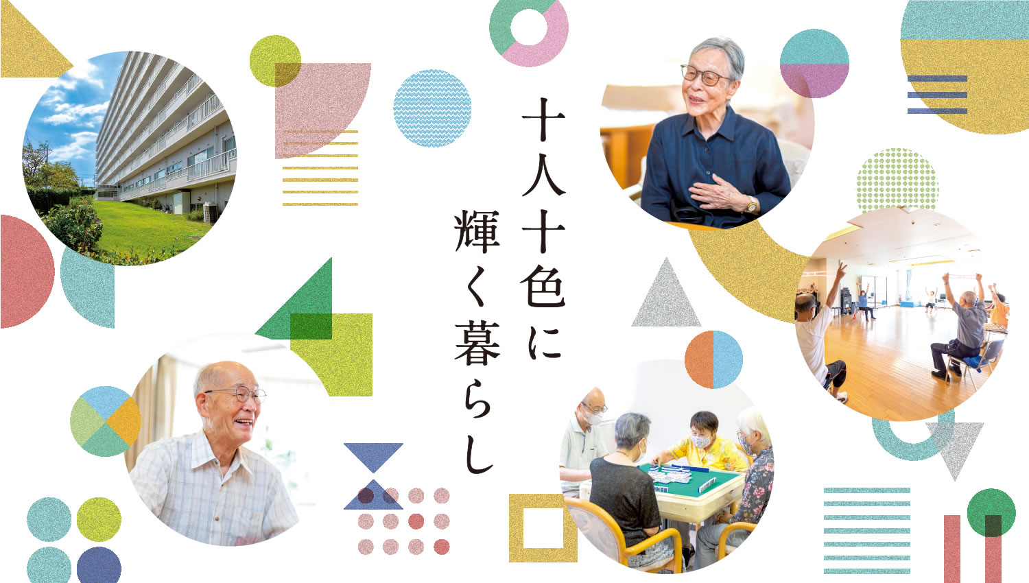 広島県住宅供給公社の介護付有料老人ホーム サニーコート広島